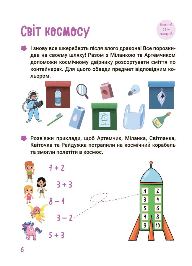Книга Цікаве літо. Літо майбутніх першоклаників. Подорожуємо світами Фентезі. ЦКЛ003Єфіменко В. А., Васильцова А. С.