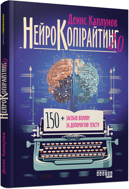 Книга PRObusiness : Нейрокопірайтинг 2.0 (у)Денис Каплунов