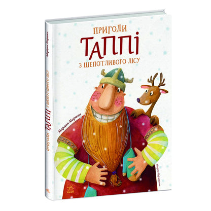 Книга Пригоди Таппі : Пригоди Таппі з Шепотливого Лісу (у)Марцин Мортка