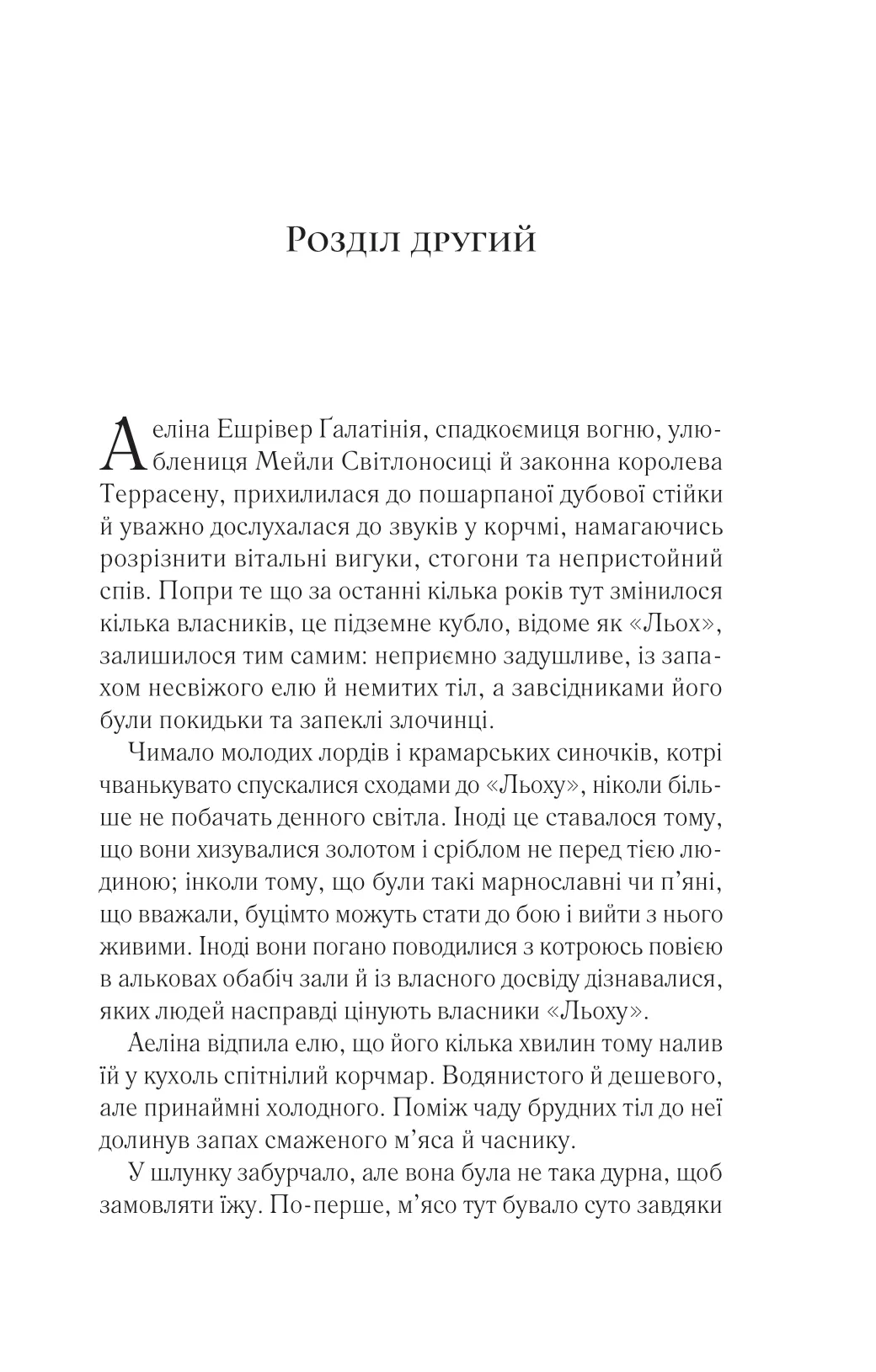 Книга Королева тіней (Трон зі скла #4) Сара Маас