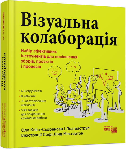 Книга PRObusiness : Візуальна колаборація (у)Оле Квіст-Сьоренсен, Лоа Баструп