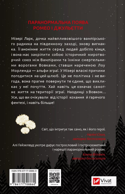 Книга Наречена Алі Гейзелвуд