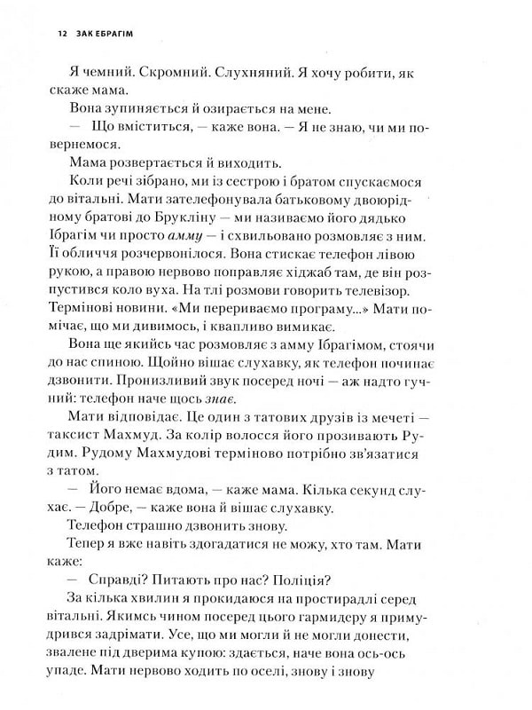 Книга Син терориста Історія вибору — Зак Ібрагім і Джефф Джейлз