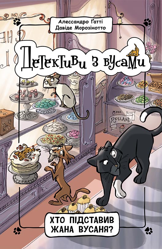 Книга Детективи з вусами : Хто підставив Жана Вусаня? Книга 4 (у)Алессандро Ґатті, Давіде Морозінотто