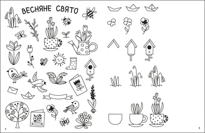 Книга Творчий збірник : Як створювати мій святковий світ (у)Коваль Н. М.