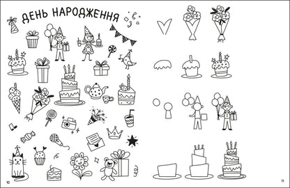 Книга Творчий збірник : Як створювати мій святковий світ (у)Коваль Н. М.