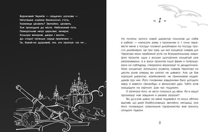 Книга Сучасна література : Чернігів-2022. Війна цивільними очима (у)Олена Грицюк