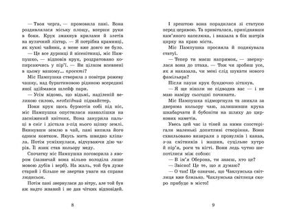 Книга Крихітка Єстедей : Крихітка Єстедей і буря в чайній чашці. Кн 1 (у)Енді Саґар