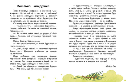 Книга 10 історій великим шрифтом : Про мандри (у)Юлія Каспарова, Юліта Ран, Інна Конопленко