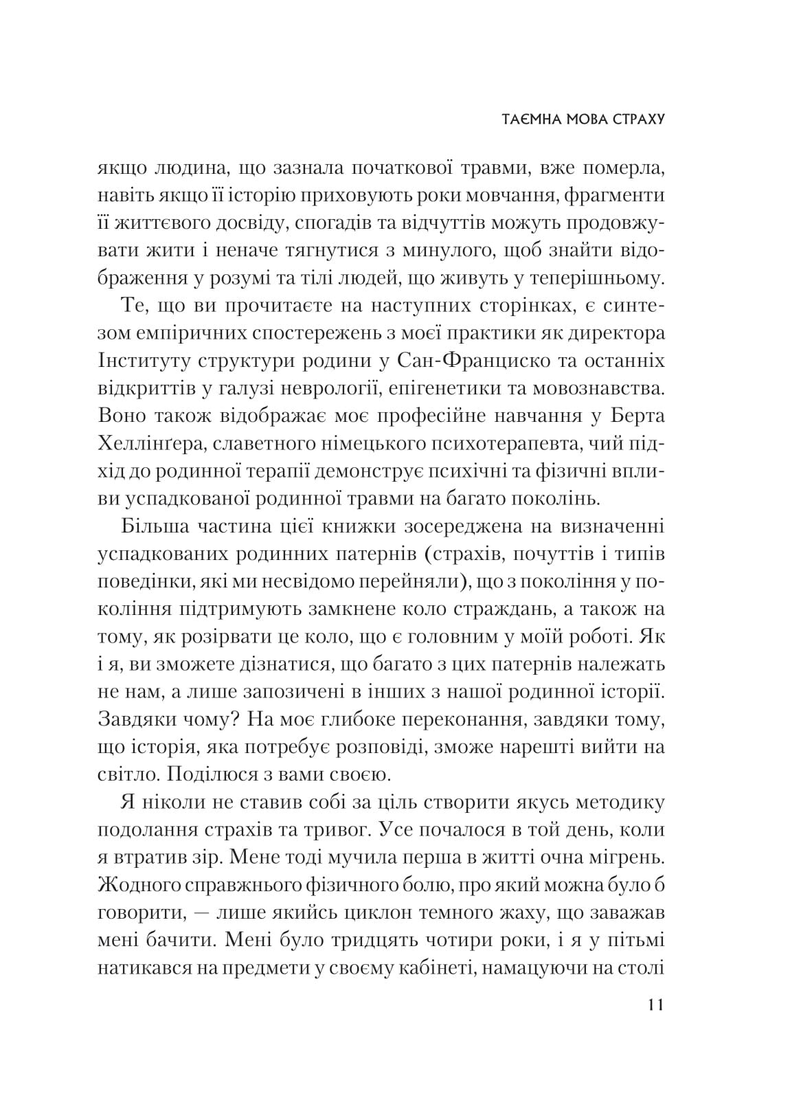 Книга Це почалося не з тебе. Як успадкована родинна травма формує нас і як розірвати це коло — Марк Волінн