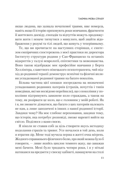 Книга Це почалося не з тебе. Як успадкована родинна травма формує нас і як розірвати це коло — Марк Волінн
