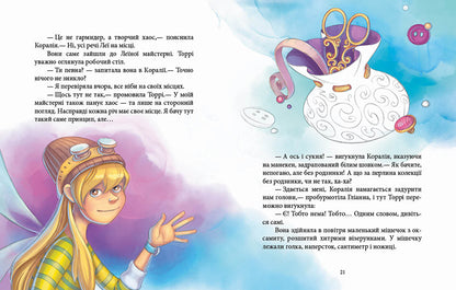 Книга Феєричні пригоди : Феї та зникла наречена (у)Юліта Ран