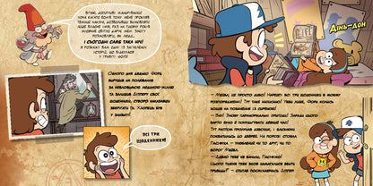 Книга Дисней. Ґравіті Фолз. Історії. Визнай це! (У)Disney-книги