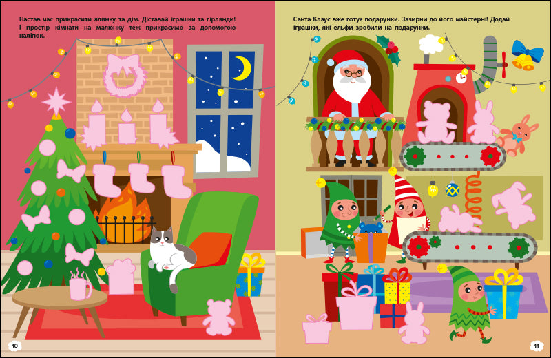 Книга Стікербук : Чекаємо на свято. Ігрова книжка з наліпками (у)Коваль Н. Н.