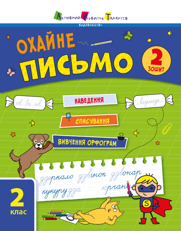 Книга Тренувальний зошит : Охайне письмо. Зошит 2 (у)Ільченко К. В.