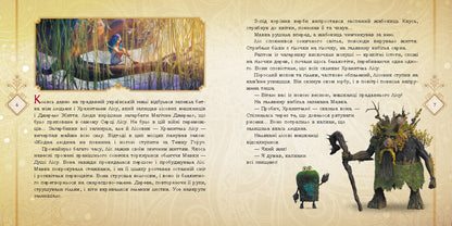 Книга Мавка. Колекція історій. Збірка 1 (У)Film.UA
