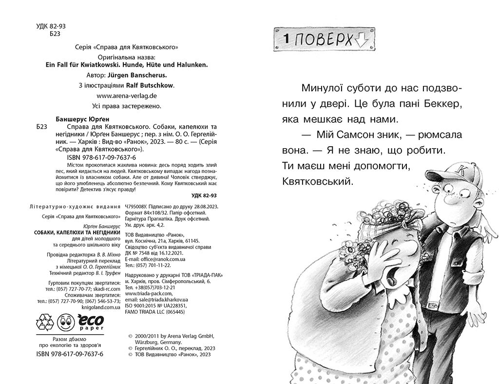 Книга Справа для Квятковського : Справа для Квятковського. Собаки, капелюхи та негідники (у)Юрґен Баншерус