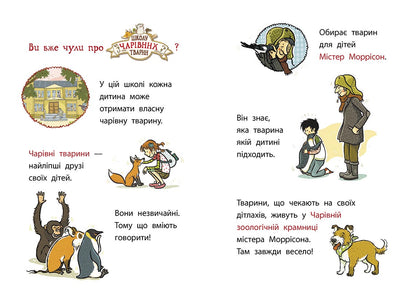 Книга Школа чарівних тварин розслідує : Лист із зеленим слизом. Книга 1 (у)Маргіт Ауер