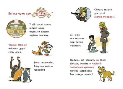Книга Школа чарівних тварин розслідує : Крадій хатніх капців. Книга 2 (у)Маргіт Ауер