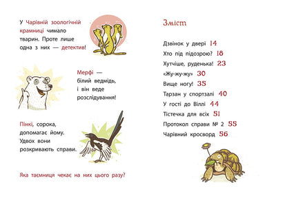 Книга Школа чарівних тварин розслідує : Крадій хатніх капців. Книга 2 (у)Маргіт Ауер