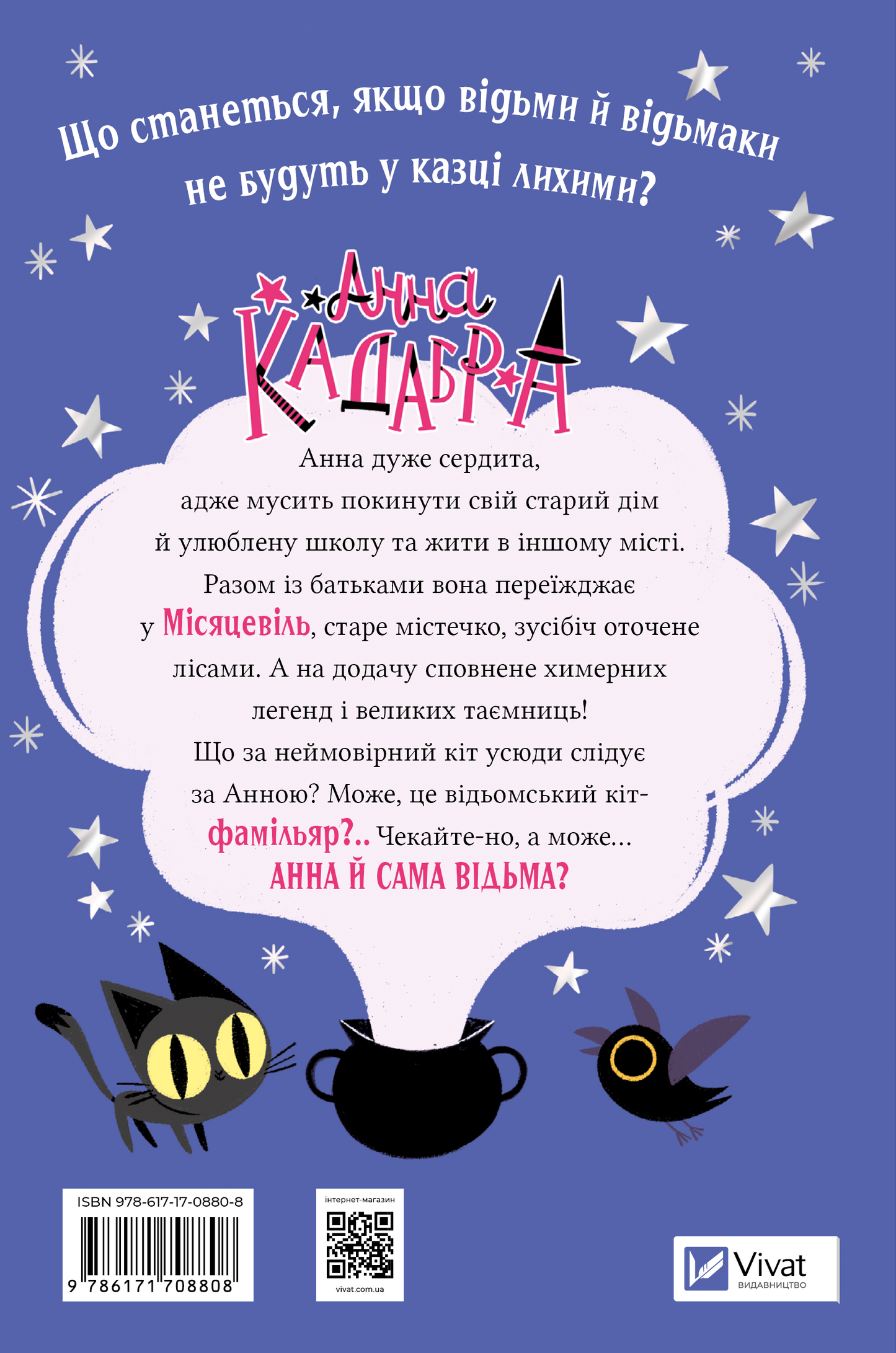 Книга Анна Кадабра. Клуб Повного місяця — Педро Маньяс