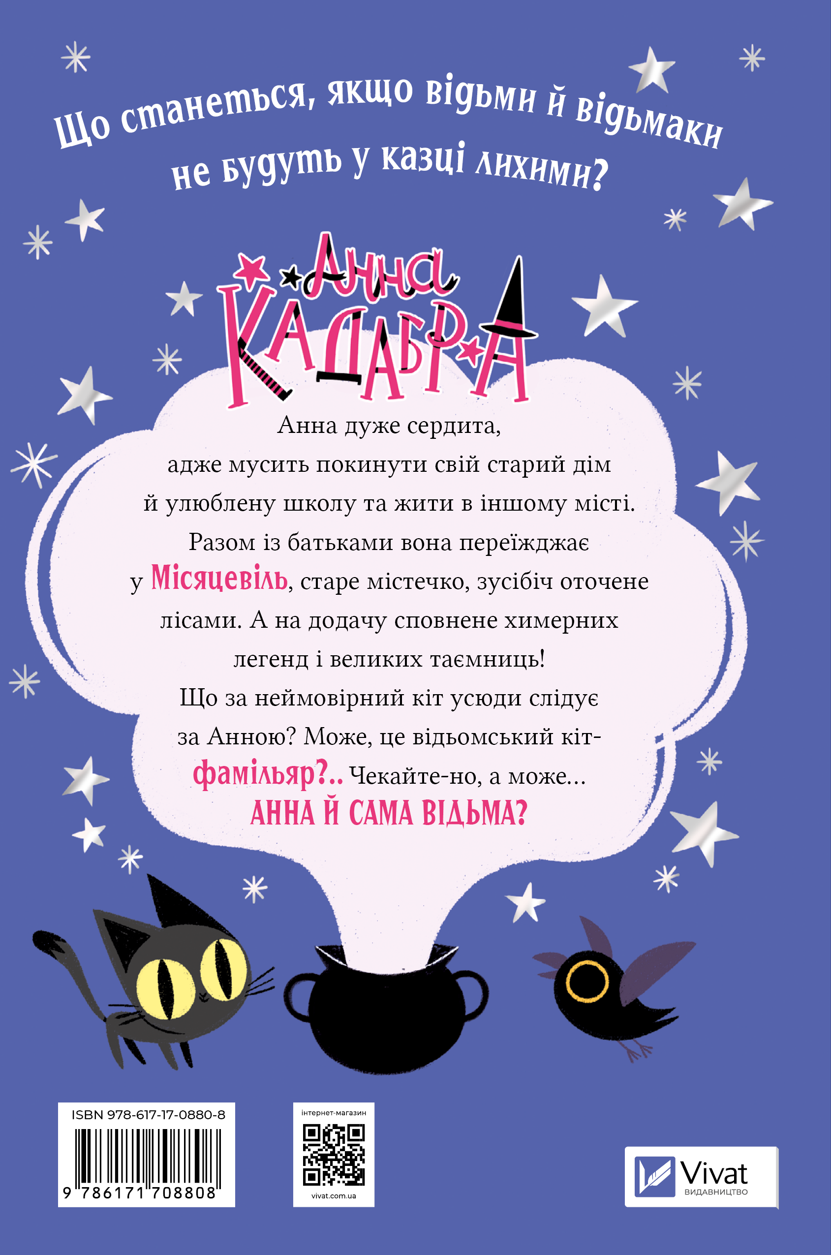 Книга Анна Кадабра. Клуб Повного місяця — Педро Маньяс