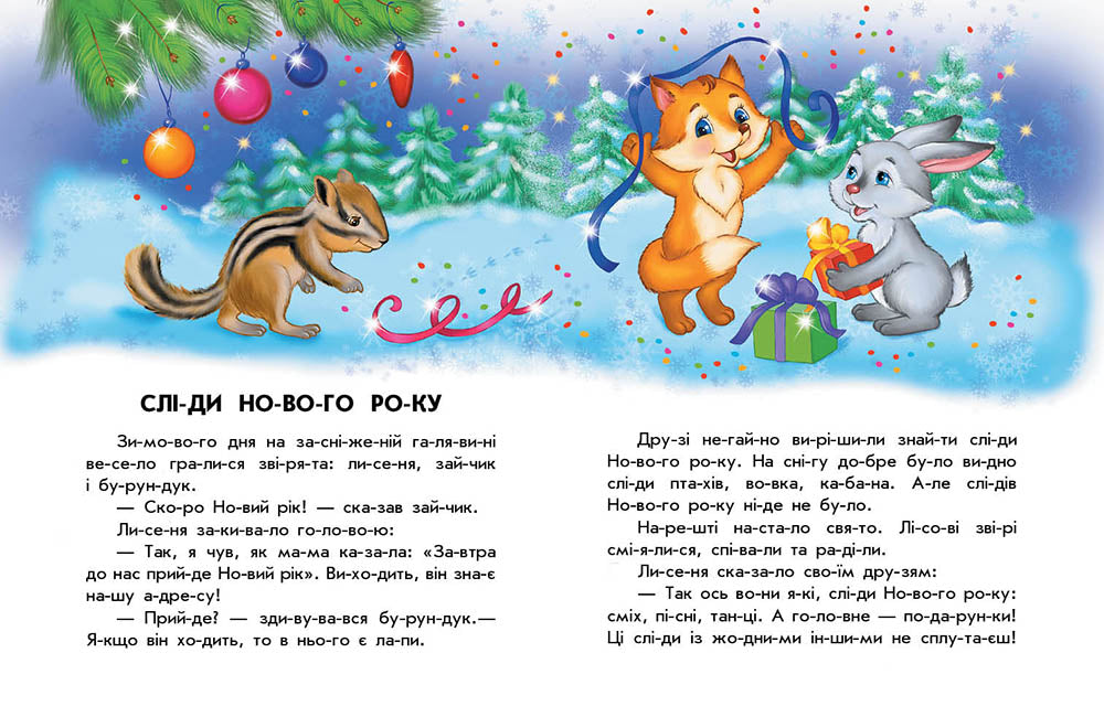 Книга 10 іс-то-рій по скла-дах : Чарівні санчата (у)Ганна Макуліна