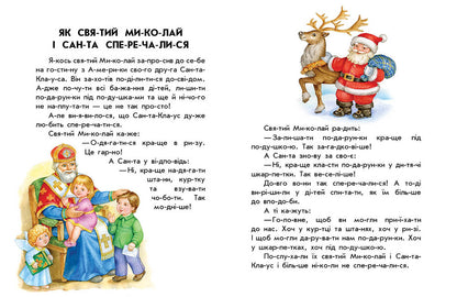 Книга 10 іс-то-рій по скла-дах : Зимові подарунки (у)Каспарова Юлія Вадимівна