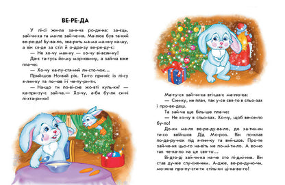 Книга 10 іс-то-рій по скла-дах : Кольорова зима (у)Ганна Макуліна
