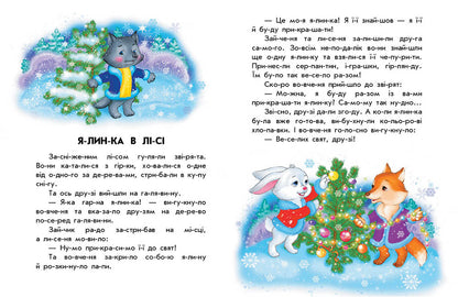 Книга 10 іс-то-рій по скла-дах : Кольорова зима (у)Ганна Макуліна