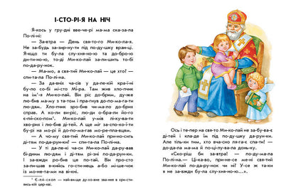 Книга 10 іс-то-рій по скла-дах : Новорічний сон (у)Каспарова Юлія Вадимівна