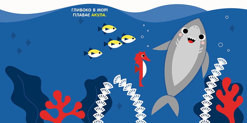 Книга Чарівні перетворення : Море (у)Пуляєва Альона Олегівна