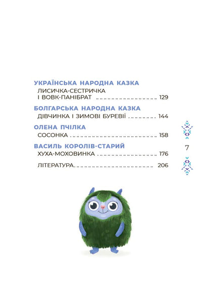 Книга Чаросвіт. Казковий світ зими. ЧАР003В. О. Скрипай
