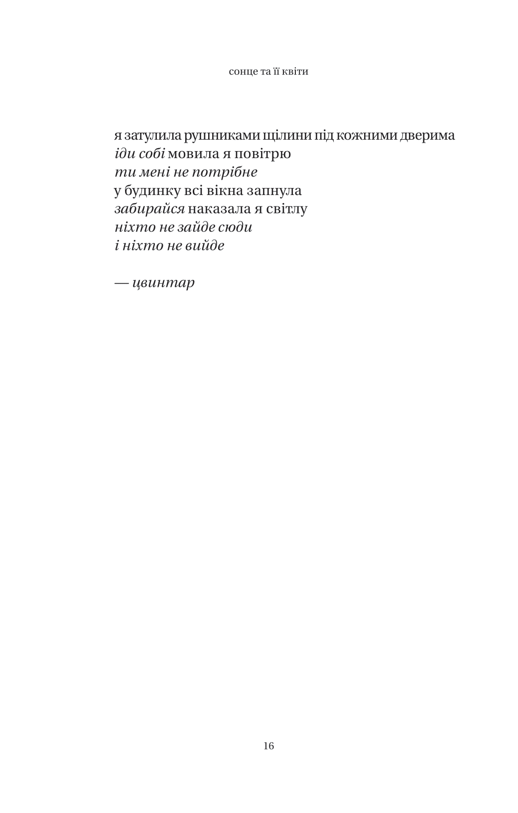 Книга Сонце та її квіти — Каур Рупі