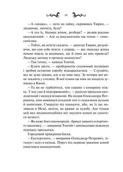 Книга Лазарус — Світлана Тараторіна