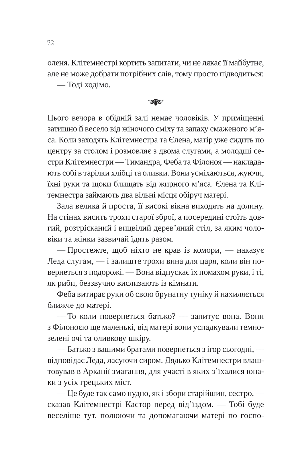 Книга Клітемнестра — Констанца Казаті
