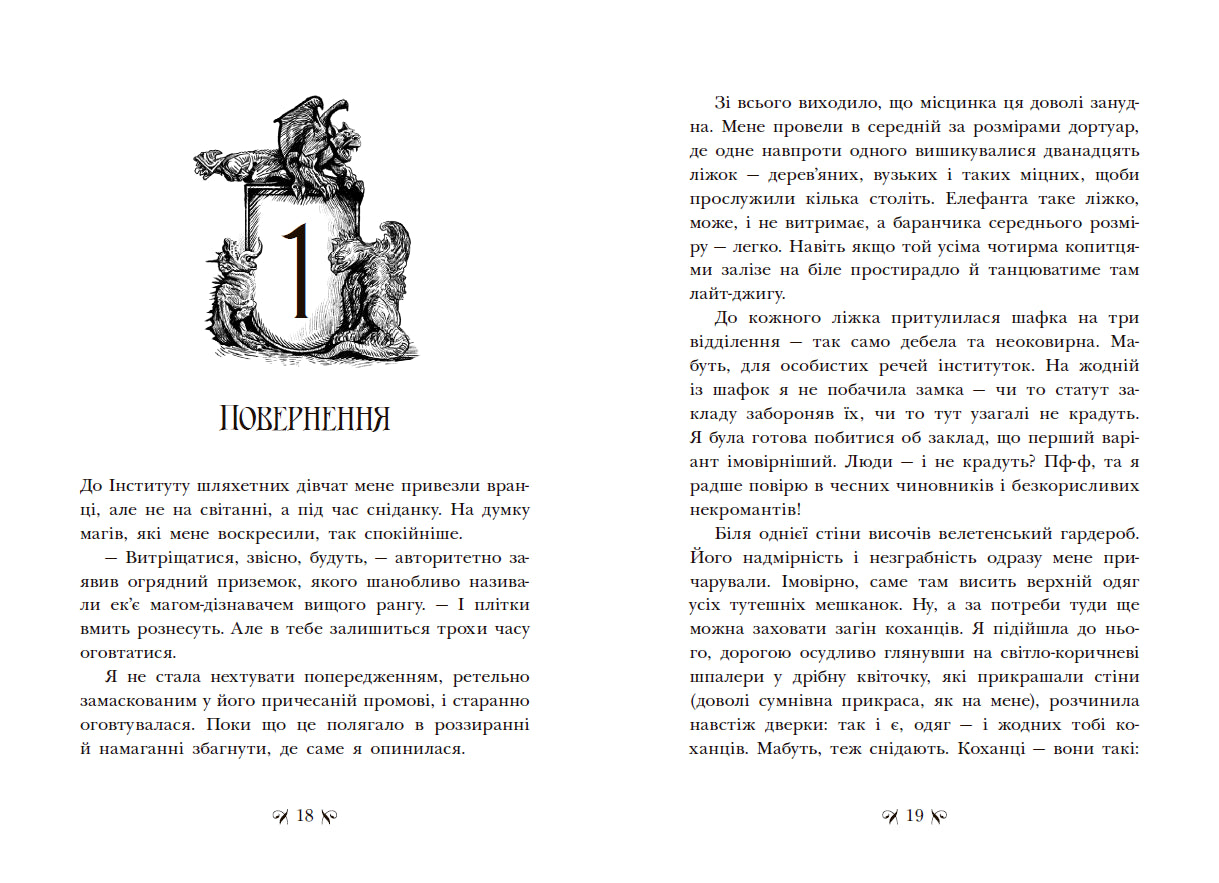 Книга Слідство з демонічним елементом : Інститут шляхетних убивць (у)Валерія Малахова