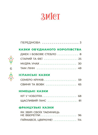 Книга Чаросвіт. Казковий світ Європи та Азії. ЧАР002О. О. Чабанова