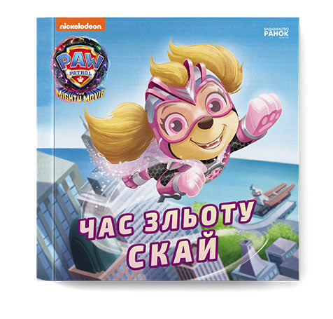 Книга Щенячий Патруль. Історії. Час зльоту Скай (У)Nickelodeon