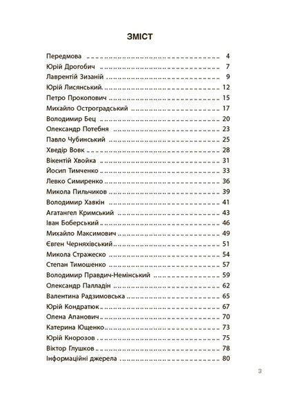 Книга Це наше, українське. Українські науковці та винахідники. Розповіді для дітей. НУК006Оксана Поліщук