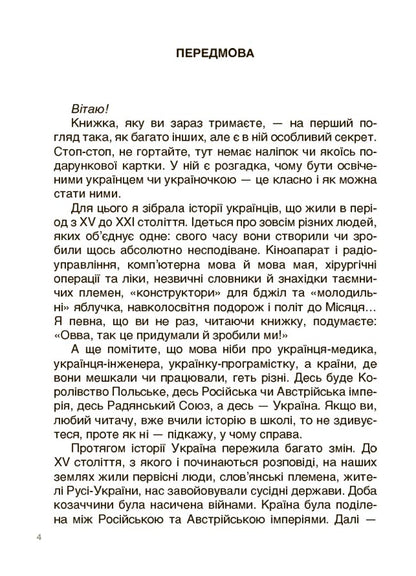 Книга Це наше, українське. Українські науковці та винахідники. Розповіді для дітей. НУК006Оксана Поліщук