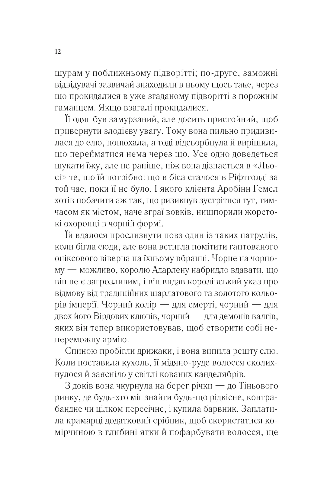 Книга Королева тіней (Трон зі скла #4) Сара Маас