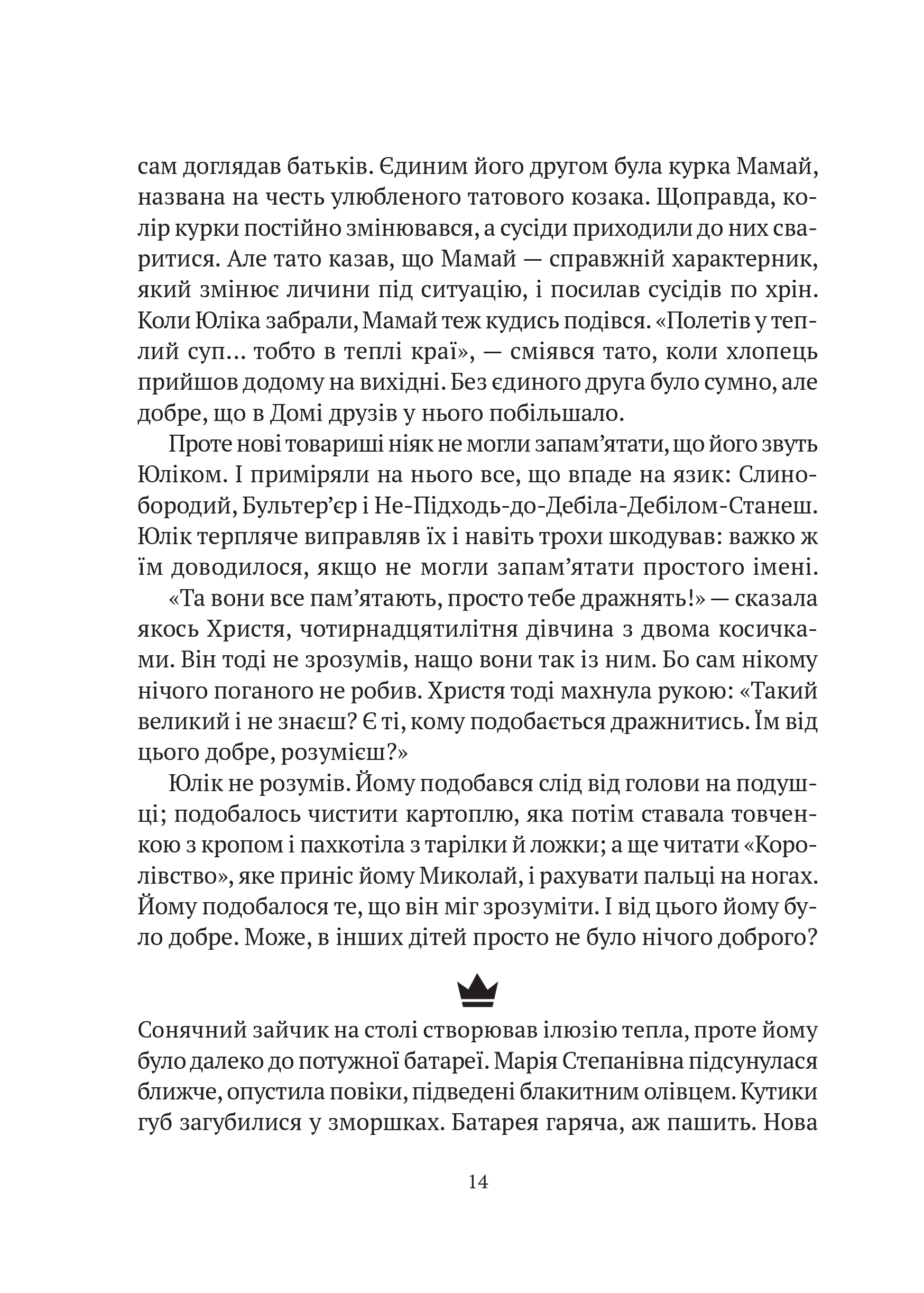Книга Я іду шукати — Нікуліна А., Бакулін О.
