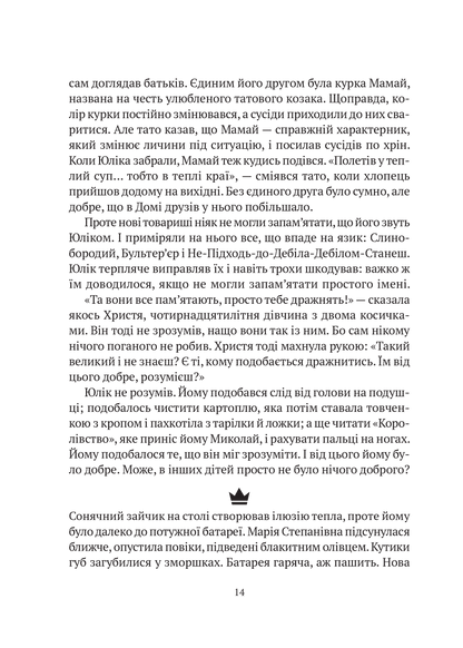 Книга Я іду шукати — Нікуліна А., Бакулін О.