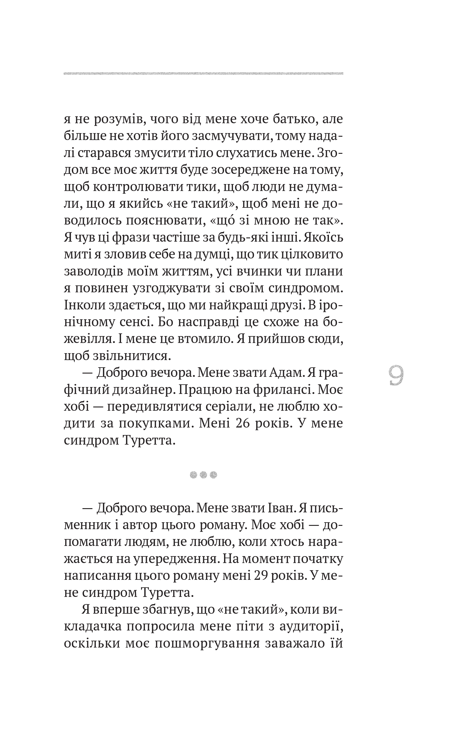 Книга (Не)помітні — Байдак І.