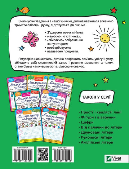 Книга Точки і клітинки — Ісаєнко Ольга