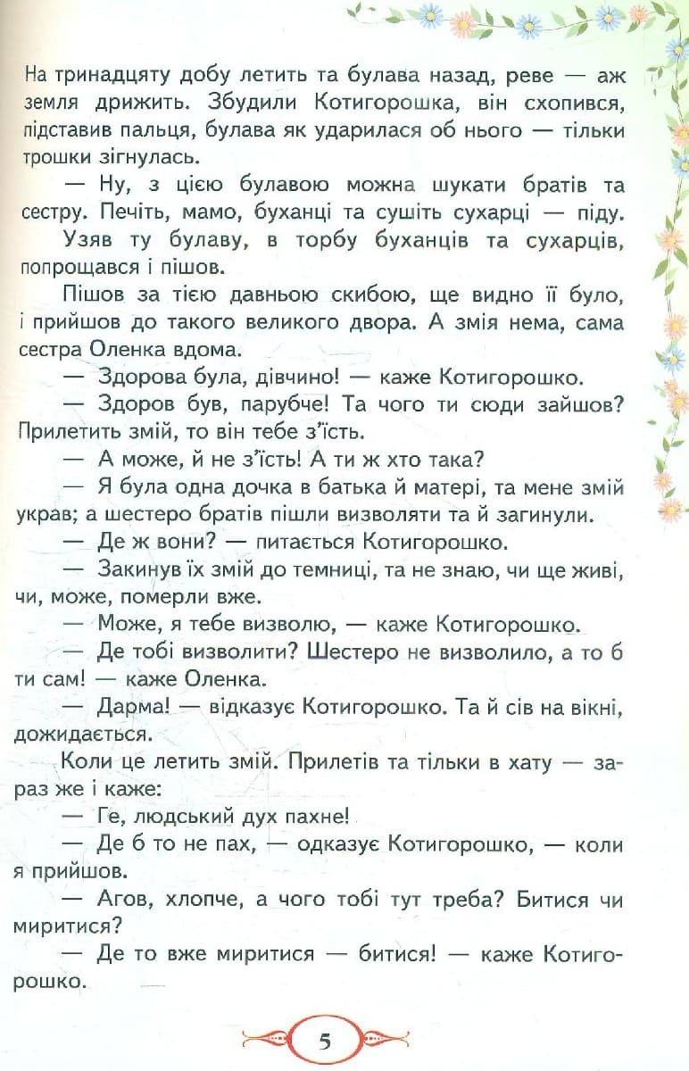 Книга Українські народні казки Улюблені автори (Пегас)