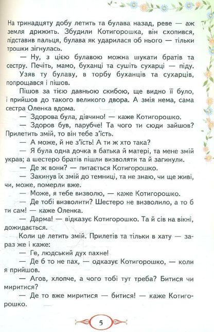 Книга Українські народні казки Улюблені автори (Пегас)