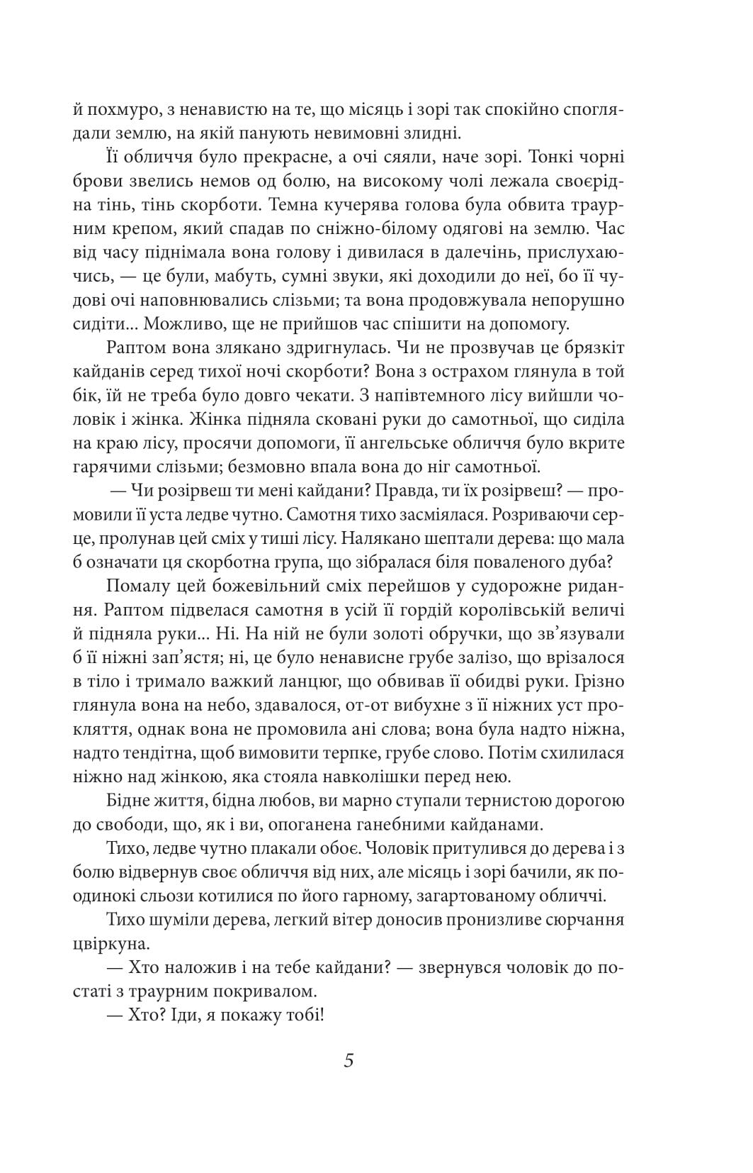 Книга Аристократка. Оповідання, новели та поезії в прозі (1885-1898) Ольга Кобилянська