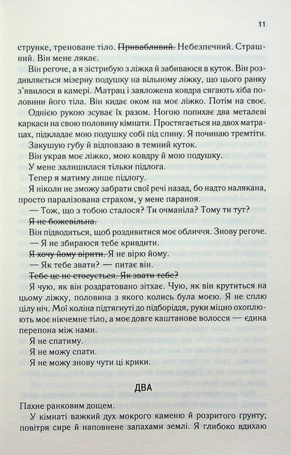 Книга Знищ мене. Книга 1 Тагере Мафі